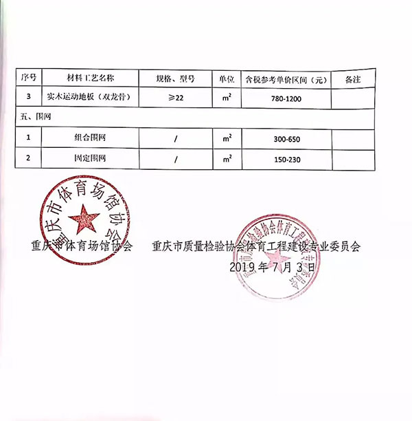 重慶塑膠跑道建設(shè)信息價