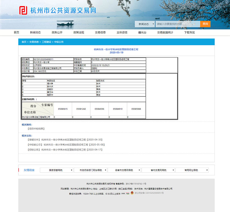 杭州寶力體育中標杭州市文一街小學秀水校區(qū)塑膠田徑場工程