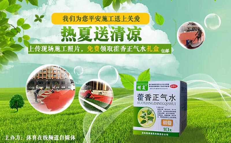 第一屆：夏季送清涼，關(guān)愛體育設(shè)施一線施工人員公益活動