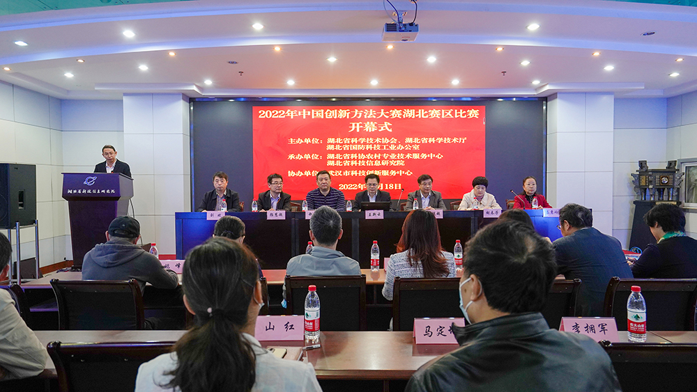 2022年中國創(chuàng)新方法大賽湖北賽區(qū)比賽順利舉行
