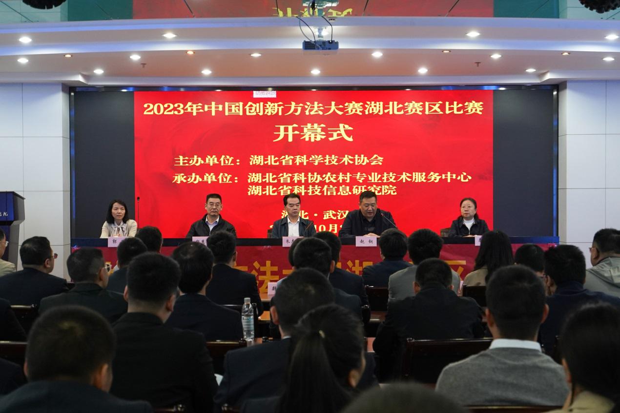 2023年中國創(chuàng)新方法大賽湖北賽區(qū)比賽順利舉行