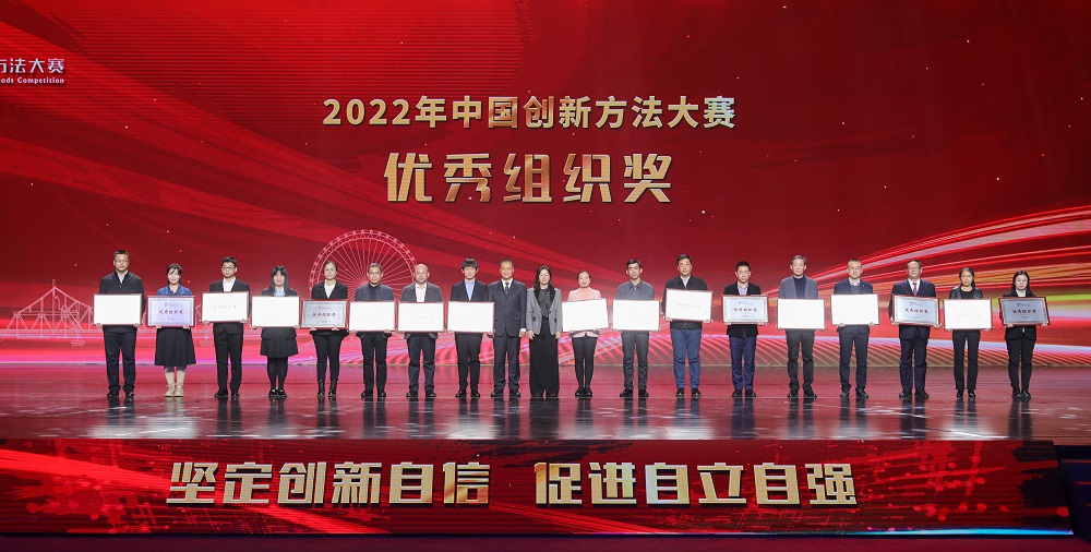2022年中國創(chuàng)新方法大賽圓滿落幕 湖北斬獲十個獎項