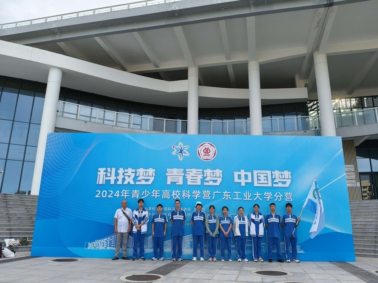 1721788167579035058.png 枝江市第一高級中學(xué)參加2024年青少年高??茖W(xué)營廣東工業(yè)大學(xué)分營活動1.png