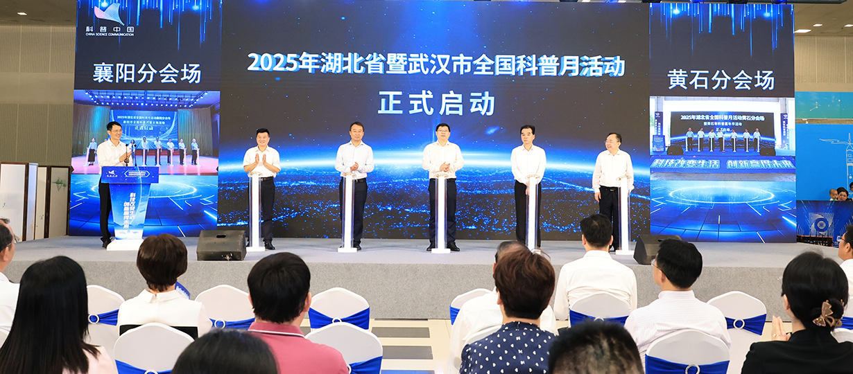 出席啟動式的領(lǐng)導(dǎo)與襄陽、黃石分會場連線、共同啟動湖北省全國科普月活動