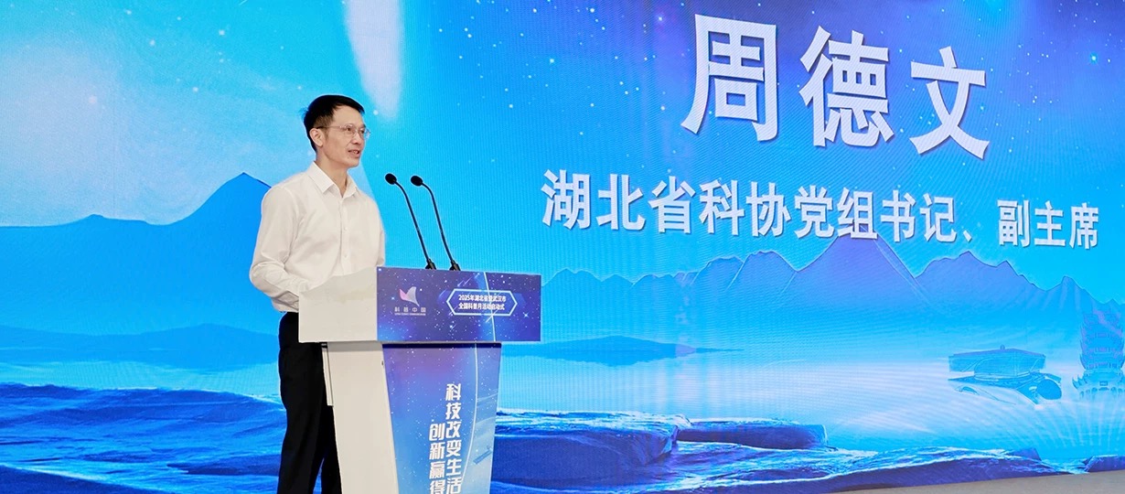 省科協(xié)黨組書記、副主席周德文主持啟動式
