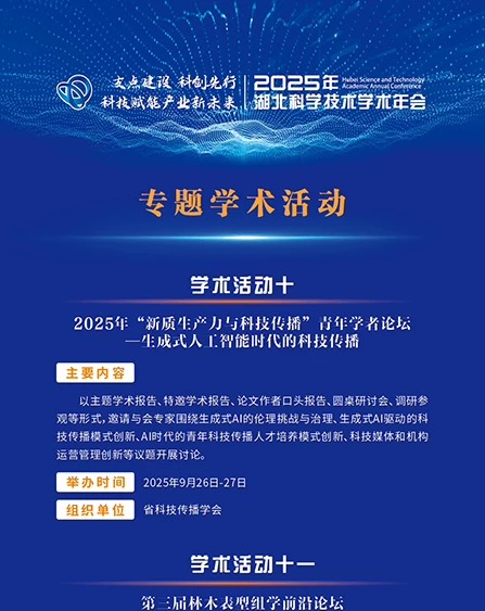 專題學(xué)術(shù)活動(dòng)（四）