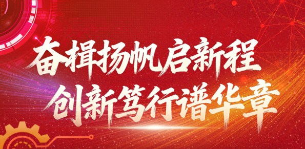 湖北省科學(xué)技術(shù)協(xié)會(huì)2026年新年賀詞