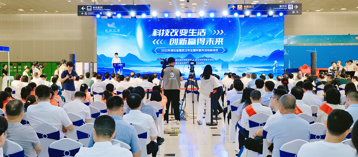 2025年湖北省暨武漢市全國科普月活動（圖為會場照片） (2).jpg