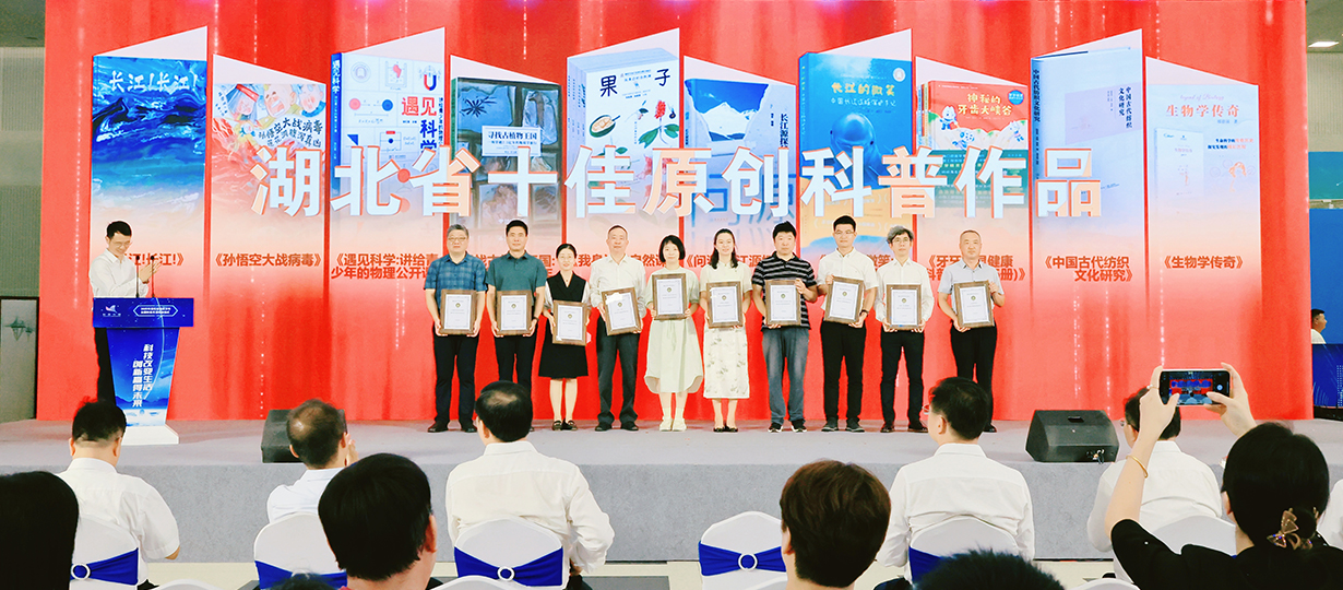 2025年湖北省暨武漢市全國(guó)科普月活動(dòng)（圖為湖北省十佳原創(chuàng)科普作品） (1).jpg