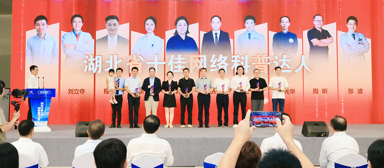 2025年湖北省暨武漢市全國科普月活動（圖為湖北省十佳網(wǎng)絡(luò)科普達(dá)人） (1).jpg