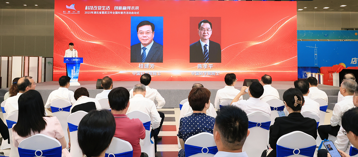 2025年湖北省暨武漢市全國科普月活動（圖為中國科學(xué)院院士桂建芳、中國科學(xué)院院士陳孝平擔(dān)任湖北省科普特使） (1).jpg
