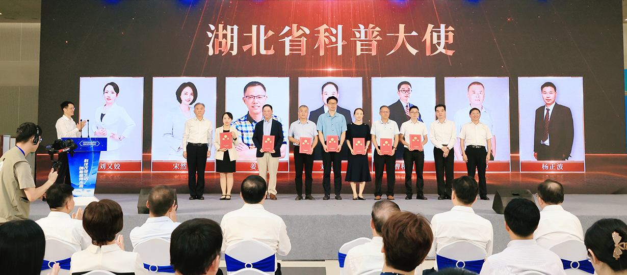 2025年湖北省暨武漢市全國(guó)科普月活動(dòng)（圖為向湖北省科普大使頒發(fā)聘書(shū)） (1).jpg