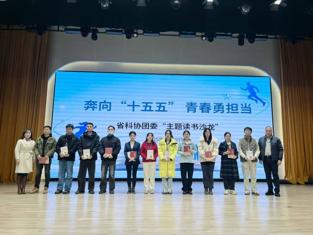 共話“十五五”科普擔(dān)當(dāng) 省科協(xié)團(tuán)委主題讀書沙龍?jiān)谑】萍拣^舉行_1024_767_70.jpg